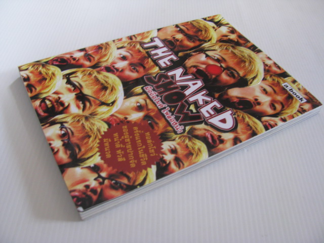 The Naked Show มอถอไมค ไฟสองนา โดย เกตเสพยสวสด ปาลกะวงศ ณ อยธยา สนคาหมด