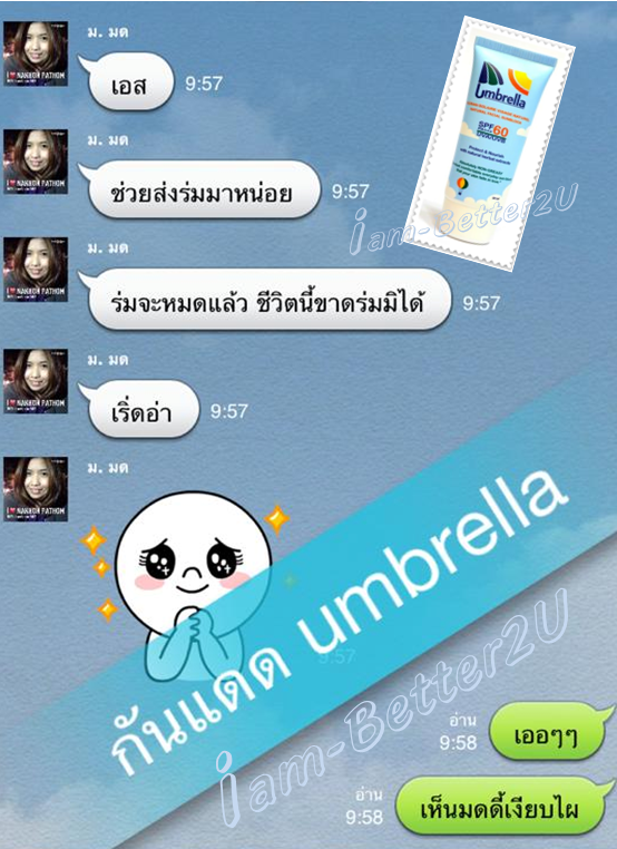 รีวิว ครีมกันแดด Umbrella เบาสบาย แห้งสนิท ไร้ความมัน ครีมกันแดดตัวสุดท้ายของคุณ