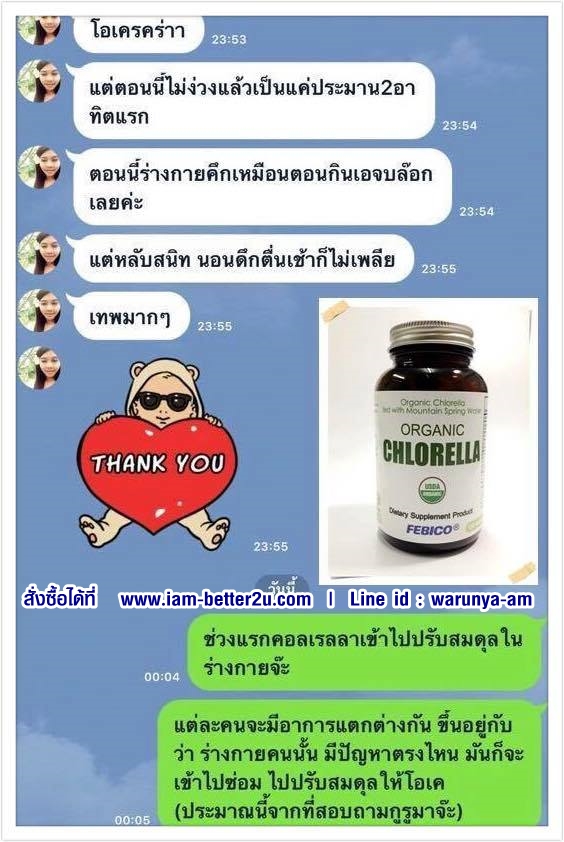คลอเรลล่า chlorella ช่วยให้ หลับสนิท นอนดึกตื่นเช้า ก็ไม่เพลีย ,ออร์แกนิกคลอเรลล่าfebico