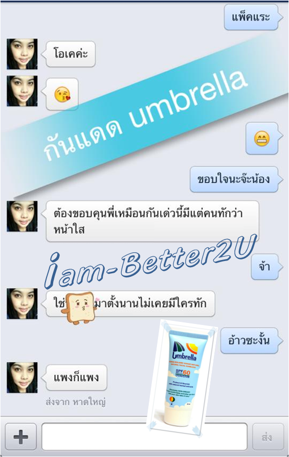 รีวิว ครีมกันแดด Umbrella ผิวเนียนใส เงา กระชับ เรียบ รูขุมขนเล็กลง เกาะยึดเครื่องสำอางได้ดี
