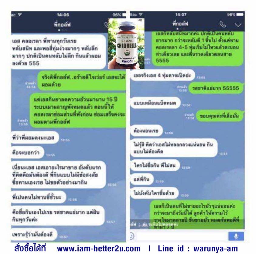 คลอเรลล่า chlorella ช่วยให้ หลับสนิท หลับลึก ผอมลง ,ออร์แกนิกคลอเรลล่าfebico