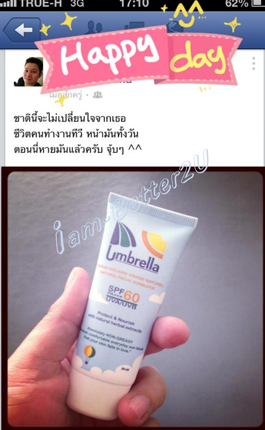 รีวิว ครีมกันแดด Umbrella ผิวจะค่อยๆ เรียบเนียนขึ้น ขาวขึ้น เมื่อใช้อย่างต่อเนื่อง ผิวแข็งแรงขึ้น ฝ้า กระ บางลง