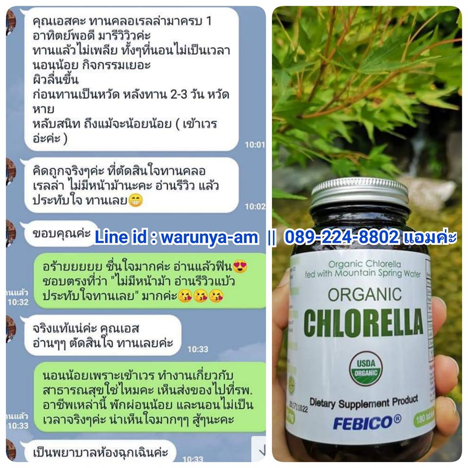 คลอเรลล่า ทานแล้วไม่เพลีย ทั้งๆที่นอนไม่เป็นเวลา นอนน้อย กิจกรรมเยอะ ผิวลื่นขึ้น