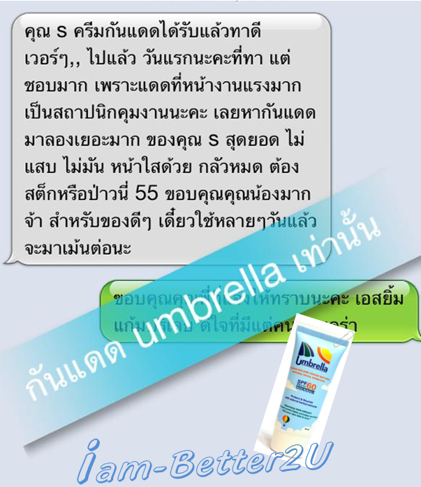 รีวิว ครีมกันแดด Umbrella ซึมไว เบา สบาย ไม่เหนียว ไม่หนักหน้า ไม่มัน