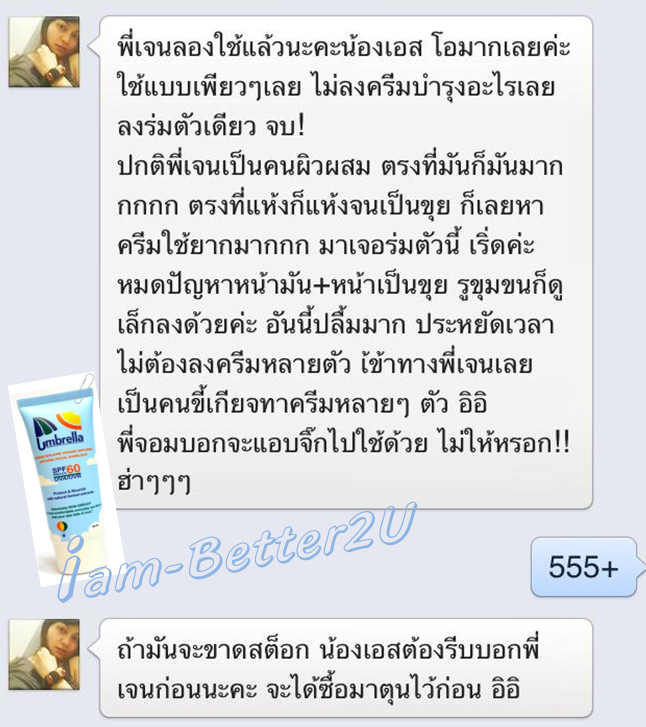 รีวิว ครีมกันแดด Umbrella ผิวจะค่อยๆ เรียบเนียนขึ้น ขาวขึ้น เมื่อใช้อย่างต่อเนื่อง ผิวแข็งแรงขึ้น ฝ้า กระ บางลง
