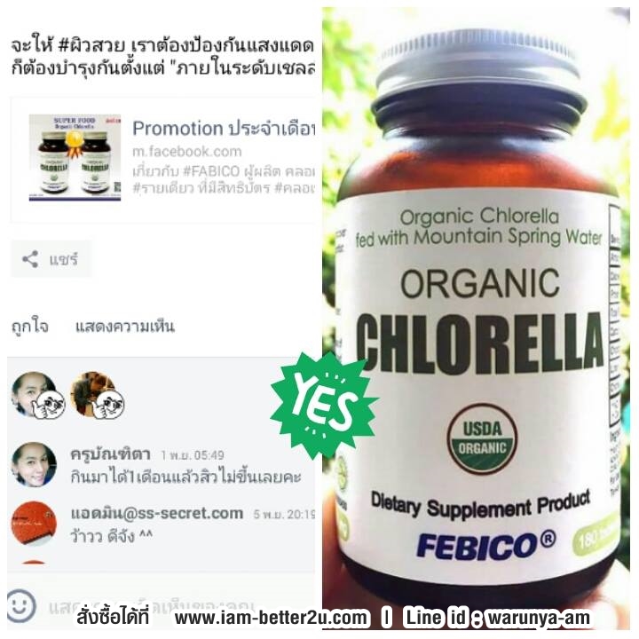 อาหารเสริม ช่วยเรื่องสิว ลดสิว คลอเรลล่า