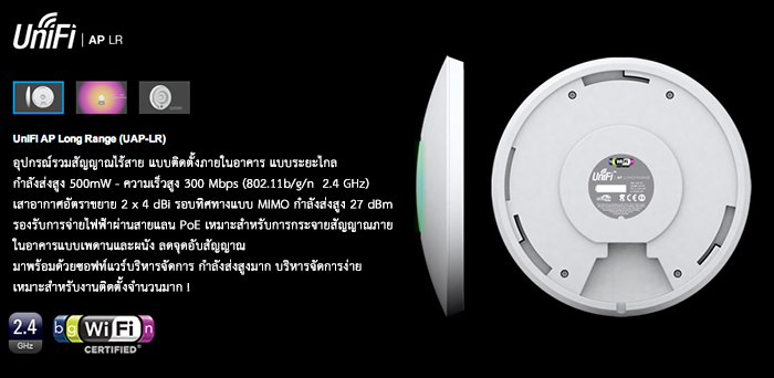 UniFi AP Long Range (UAP-LR)