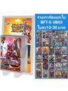 BFT-S-UB03 รวมการ์ดแยกใบ