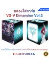 พร้อมส่ง กล่องใส่การ์ด แวนการ์ด VG-V Dimansion Vol.3 Mordred Phantom (VG-Box D03)