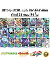 บัดดี้ไฟท์ แยกเวิลด์ BFT-S-BT01 สตาร์ดราก้อนเวิลด์ 84 ใบ