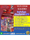 การ์ดไฟท์แวนการ์ด VGT-CD30 เด็ค มังกรเพลิงแห่งวันสิ้นโลก ชุดพร้อมเล่น [VGT-CD30]