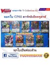 [แวนการ์ดไทย] VGT-V-CP02 แยกใบ แคลน ดาร์คอิเล็กกรูล่าห์