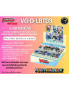 แวนการ์ด Overdress VGT-D-LBT03 Lyrical Booster Pack 03 1กล่อง 20ซอง (VGT-D-LBT03)