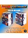 พร้อมส่ง กล่องใส่การ์ดแวนการ์ด OverDress willdress Deck Holder Vol.9 คีออส ดาร์คเสตทส์ (VG-D-Box09)