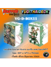 กล่องใส่การ์ดแวนการ์ด OverDress Deck Holder Vol.11 โรโรโรวา สโตยเคีย (VG-D-Box11)