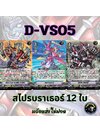 พร้อมส่ง แวนการ์ด ภาษาไทย PR (VGT-D-VS05) แยก สไปร์คบราเธอร์ 12 ใบ ไม่ฟอย