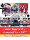 แวนการ์ด ภาษาไทย MyturnZ Overdress V Clan Collection VOl.3 (VGT-D-VS03) นารุ/สไปร์ค/ไดเมน