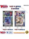 แวนการ์ดไทย V Booster SET02 AL4 (VGT-V-BT02-1) (VGT-V-BT02-2) แบบยกกล่อง