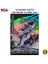 แวนการ์ด แยกใบ บัสเตอร์ จาเวลีน ฟอย V-TD04/008TH
