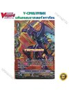 [แวนการ์ดไทย]V การ์ดแยกใบ แฟนธอม บลาสเตอร์ ดราก้อน V-CP02/SV01TH RRR SVR