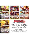 แวนการ์ด VGT-G-CP13 แยกแคลน คาเงโร่ 16 ใบ ทุกใบเป็นการ์ดเรืองแสง