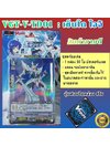 แวนการ์ดไทย V-Trial Deck 01: เซ็นโด ไอจิคุง (V-TD01) 1 กล่องพร้อมเล่น 54 ใบ และการ์ดแยกใบ
