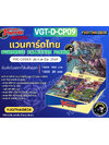 Pre-Order ส่ง ก.พ 2569 แวนการ์ดไทย Overdress D Collection Pack Vol.9 Dragontree Invasion (VGT-D-CP09) 1 กล่อง