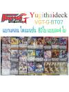 แวนการ์ด VGT-G-BT07 แยกแคลนไดแมนชั่น 80 ใบ แบบละ4 ใบ VGT-G-BT07