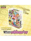 [Pokemon] V STARTER DECK เปลี่ยนผ่าน ชุดพร้อมเล่น 1 กล่อง 199 บาท (Pokemon-SCFT)