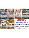 แวนการ์ด VGT-G-CP13 แยกแคลน โกล์ดพาลาดิน 24 ใบ ทุกใบเป็นการ์ดเรืองแสง