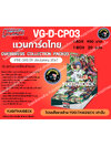 พร้อมส่ง แวนการ์ดไทย D Collection Pack Booster Set 03 (VGT-D-CP03) 1 กล่อง 20 ซอง / แยกเนชั่น