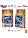 VG-V-Ultraman TD02 (VG-V-LTD02) 1 กล่องพร้อมเล่น 54 ใบ+ฟอยหลังกล่อง