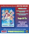 พร้อมส่ง ซองใส่การ์ด แวนการ์ด VG Shinemon Card Sleeve Vol.7 Crystal Melody 1 ชุด 60ใบ (VG-Sleeve-S07)