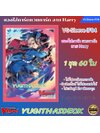 ซองใส่การ์ด แวนการ์ด VG-V Sleeve IF Harry Vol.4 60ใบ (VG-Sleeve-IF04)
