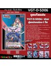 พน้อมส่ง แวนการ์ด D Overdress Start Deck 06: Mirei Minae 1 กล่อง พร้อมเล่น (VGT-D-SD06) ภาษาไทย