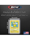 BCW TopLoad Card Holder size 3x4" 1แผ่น (แผ่นปกป้องการ์ด)