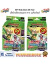 บัดดี้ไฟท์ภาษาไทย BFT-KDEX22 : เด็คโรงเรียนจอมมาร 54 ใบ พร้อมเล่น เมจิคเวิลด์