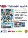 พร้อมส่ง แวนการ์ดไทย V-Trial Deck 03: Leon Soryo (VGT-V-TD03) 1 กล่องพร้อมเล่น 50 ใบ+สุ่มฟอยหลังกล่อง และแบบ การ์ดแยกใบ