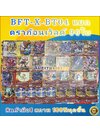 บัดดี้ไฟท์ BFT-X-BT04 แยกเวิลด์ ดราก้อน 96 ใบ