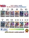 เริ่มส่งวันที่ 15 กรกฎาคม 64 แวนการ์ดไทย VGT-V-BT02 แบบแยกใบ ทุกใบเป็นการ์ดเรืองแสง