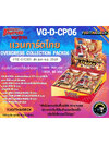 พร้อมส่ง แวนการ์ดไทย Overdress Collection Pack Vol.6 (VGT-D-CP06) 1 กล่อง