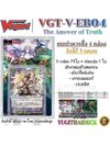 แวนการ์ดไทย V-EB04 (VGT-V-EB04) 1 กล่อง/แยกแคลน/แยกใบ ดีสุดจิง
