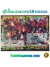 แวนการ์ดแปลไทย แยกใบ คู่รีเจี้ยน โอเวอร์ลอร์ด เดอะ เกรท ขอบทอง LR