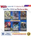 [แวนการ์ดไทย] VGT-V-CP02 แยกใบ แคลน ชาโดว์พาลาดิน