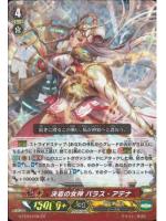 G-FC04/006 GR 決着の女神 ﾊﾟﾗｽ･ｱﾃﾅ