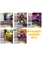 การ์ดบัดดี้ไฟท์ แยกเวิลด์ BFT-X-CBT01 ดันเจี้ยนเวิลด์ 20 ใบ