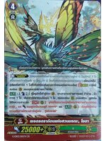 เซรอธดราก้อนแห่งสวนมรณะ โซอา G-EB02/001TH ZR ไม่ฟอย