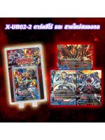 บัดดี้ไฟท์ ไทย X Ultimate Booster 2:BFT-X-UB02-2 ดาร์คฮีโร่และสายสมองกล