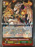 มังกรสรรพปัญญา วิสด้อมเทลเลอร์ ดราก้อน