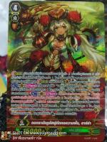 Full Art GBT-BT08/S34TH SP ดอกรามังคูลัสผู้ดักทอความฝัน อาร์ช่า
